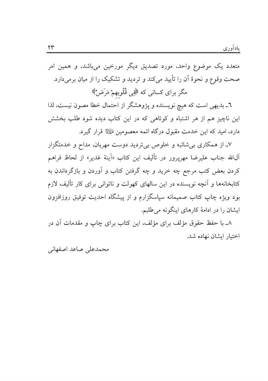 صفحه ۲۳