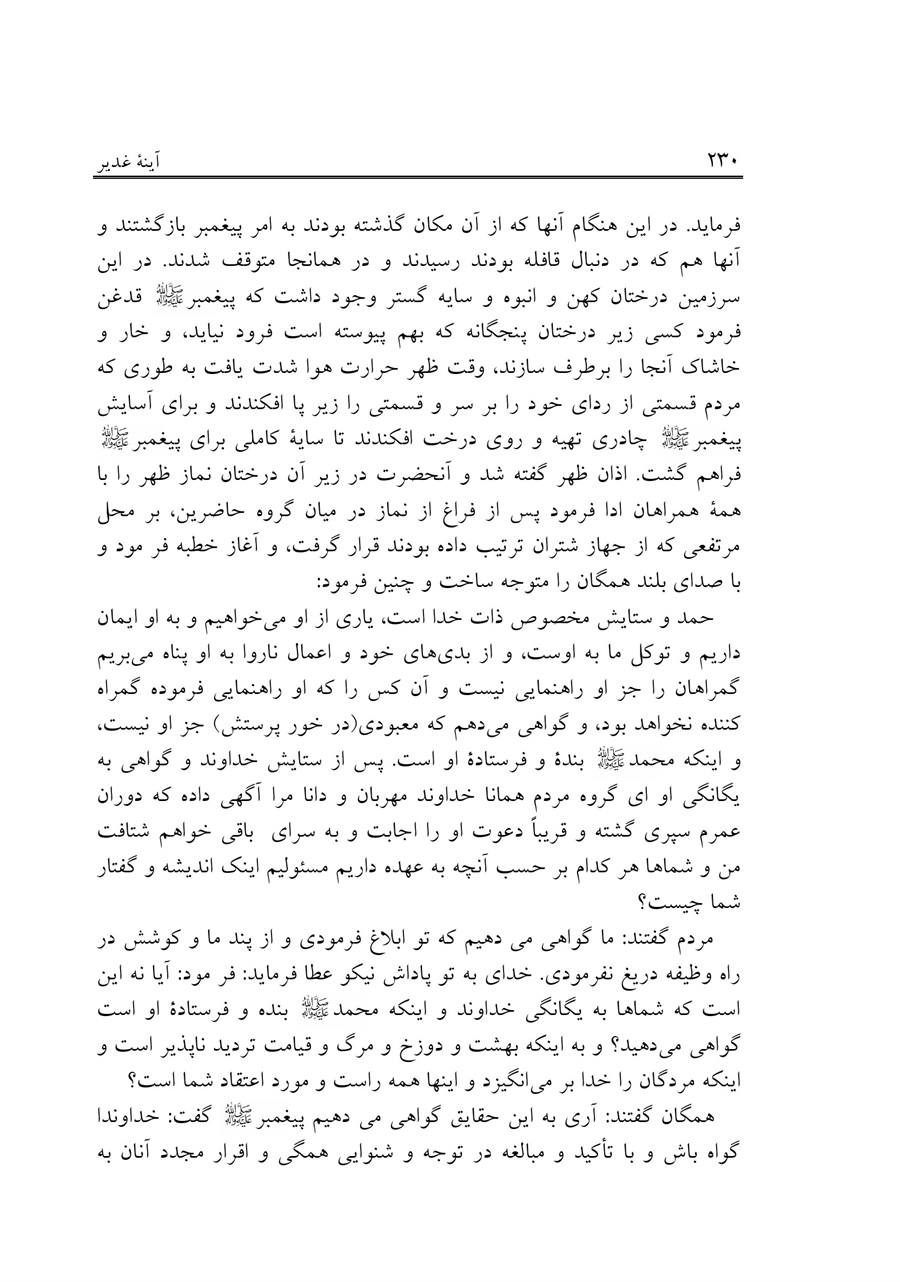 صفحه ۲۳۰