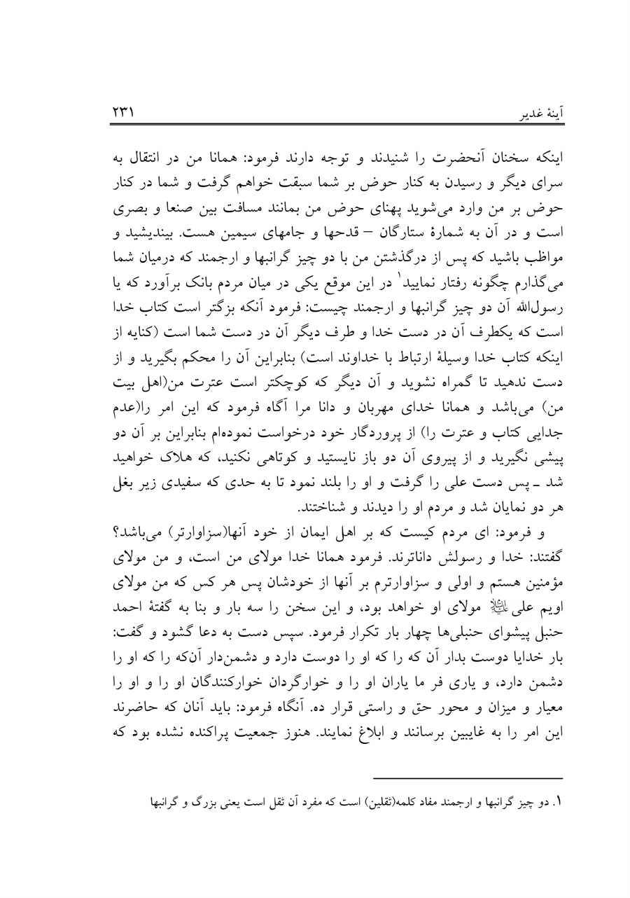 صفحه ۲۳۱