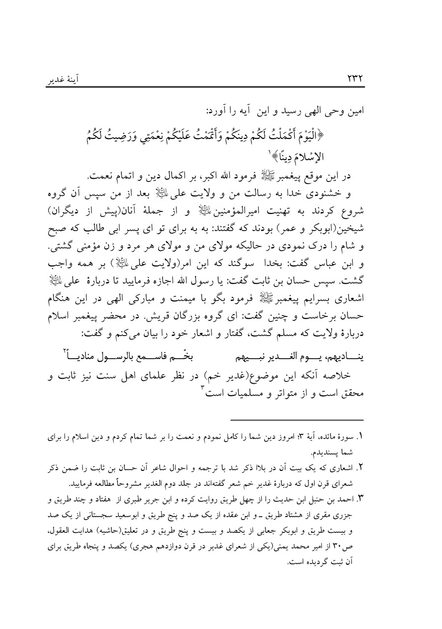صفحه ۲۳۲