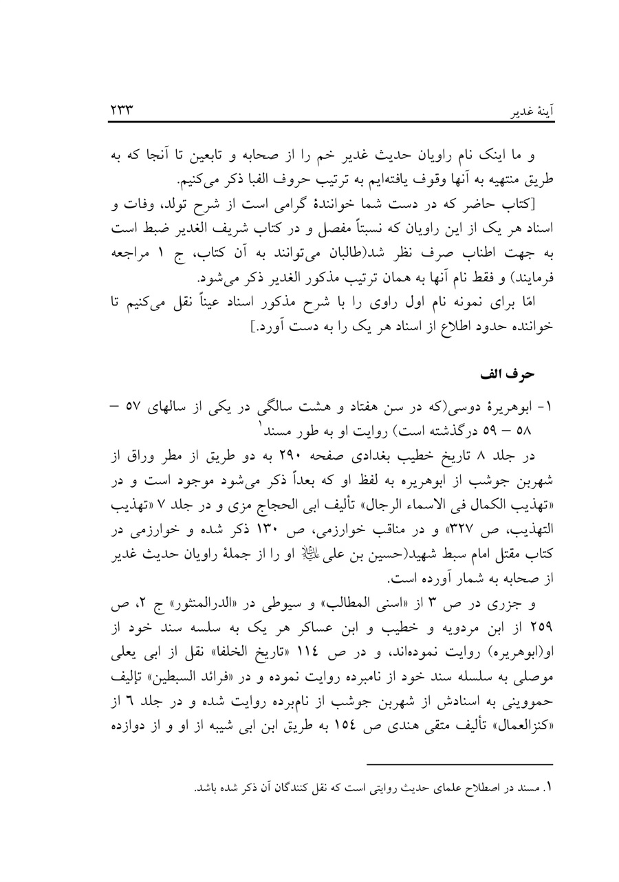 صفحه ۲۳۳