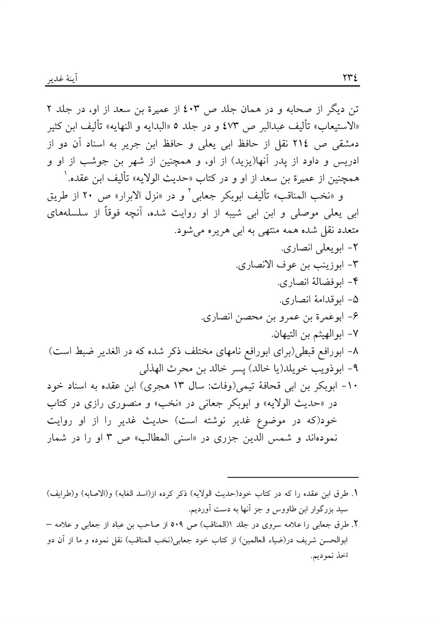 صفحه ۲۳۴