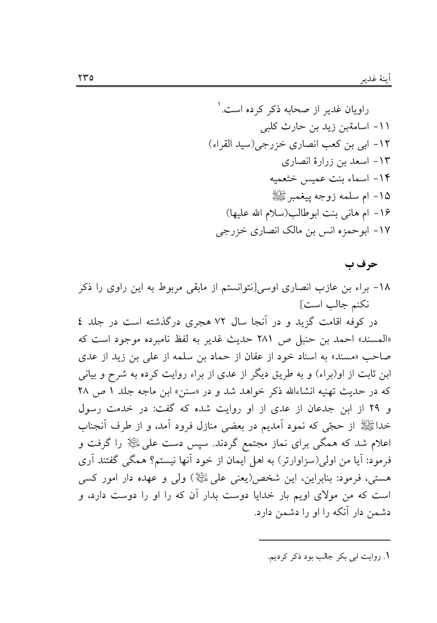 صفحه ۲۳۵