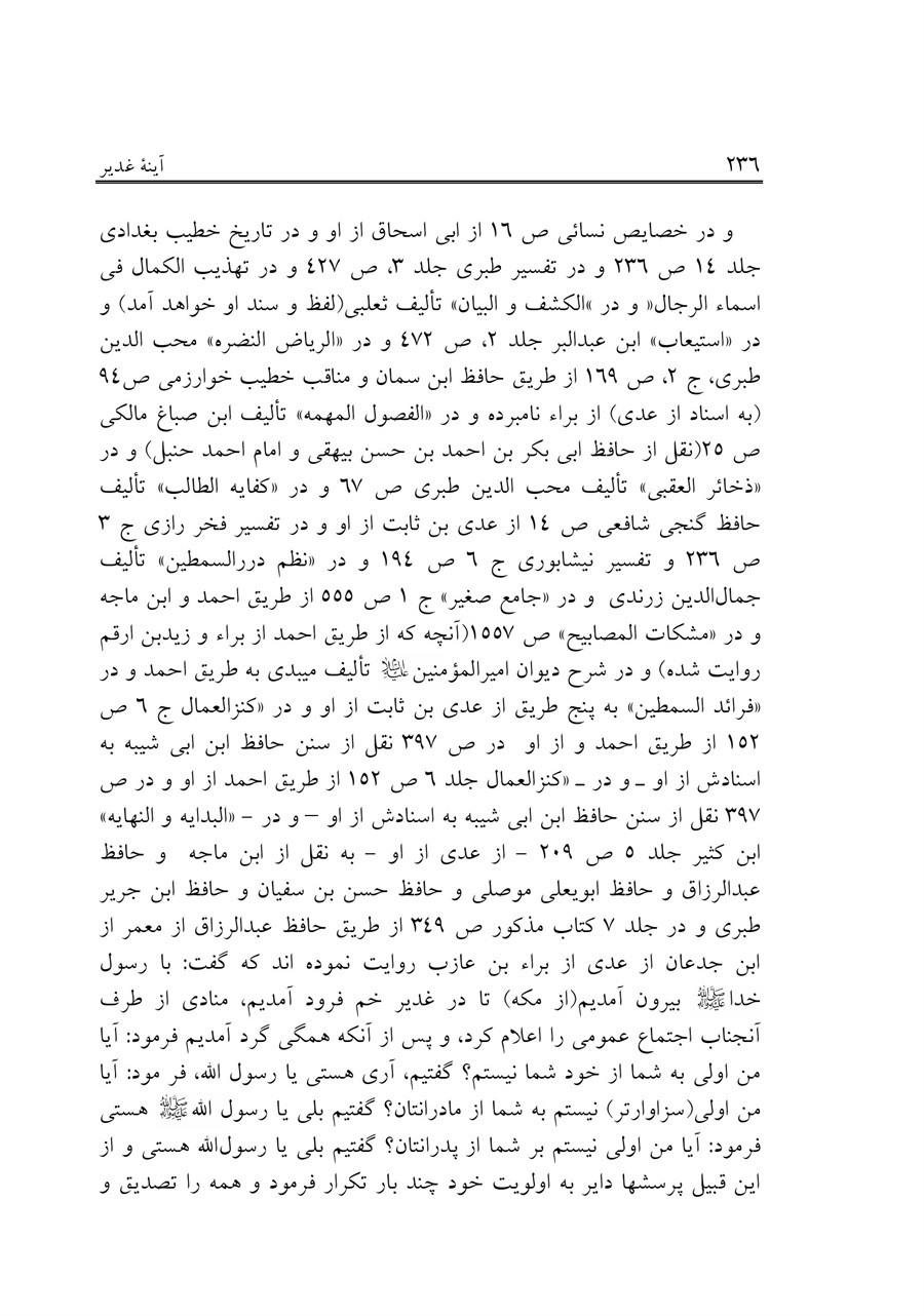 صفحه ۲۳۶