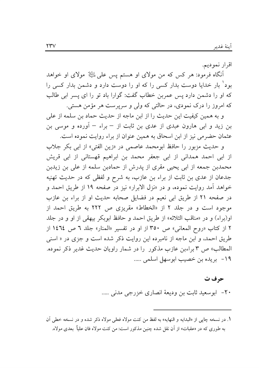 صفحه ۲۳۷