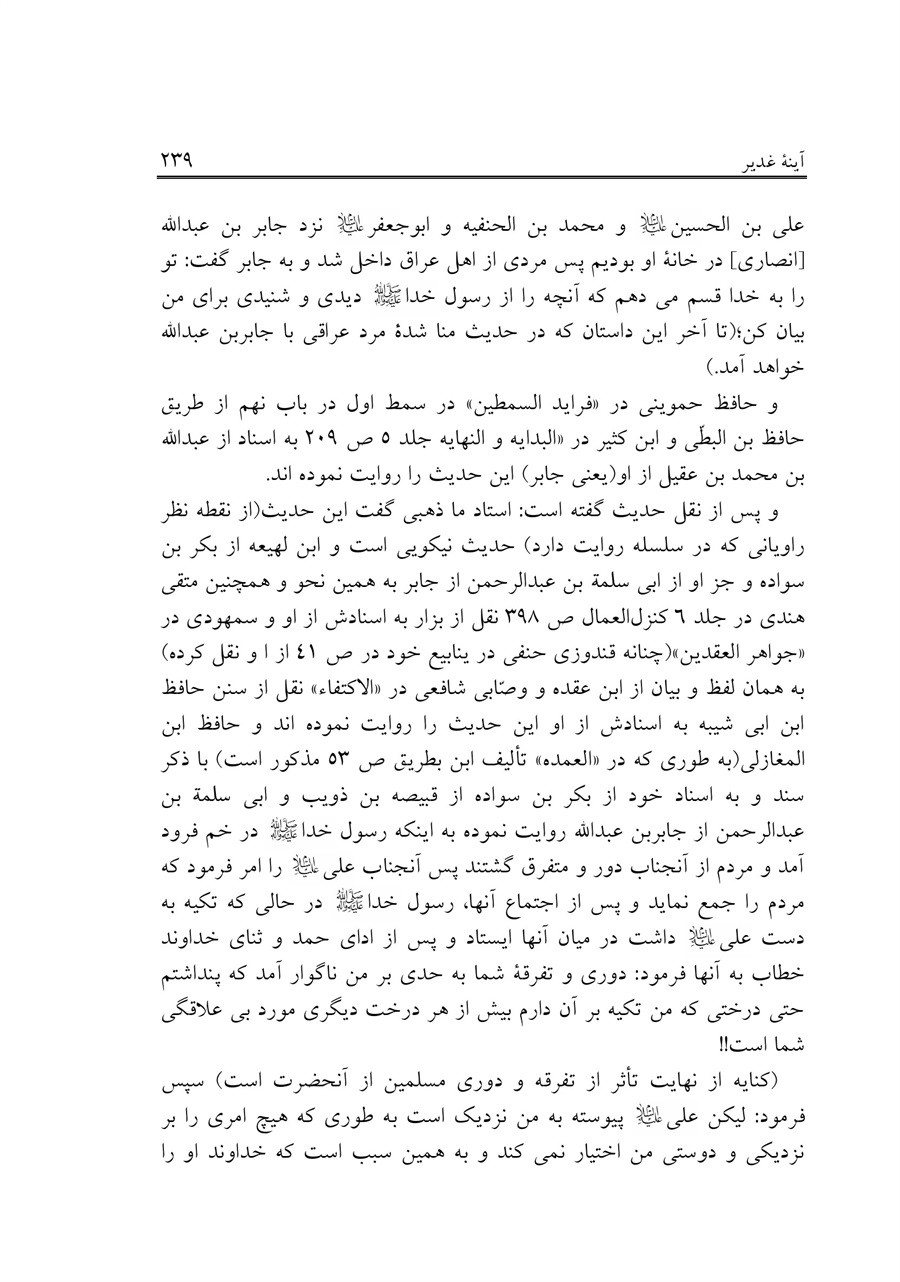 صفحه ۲۳۹