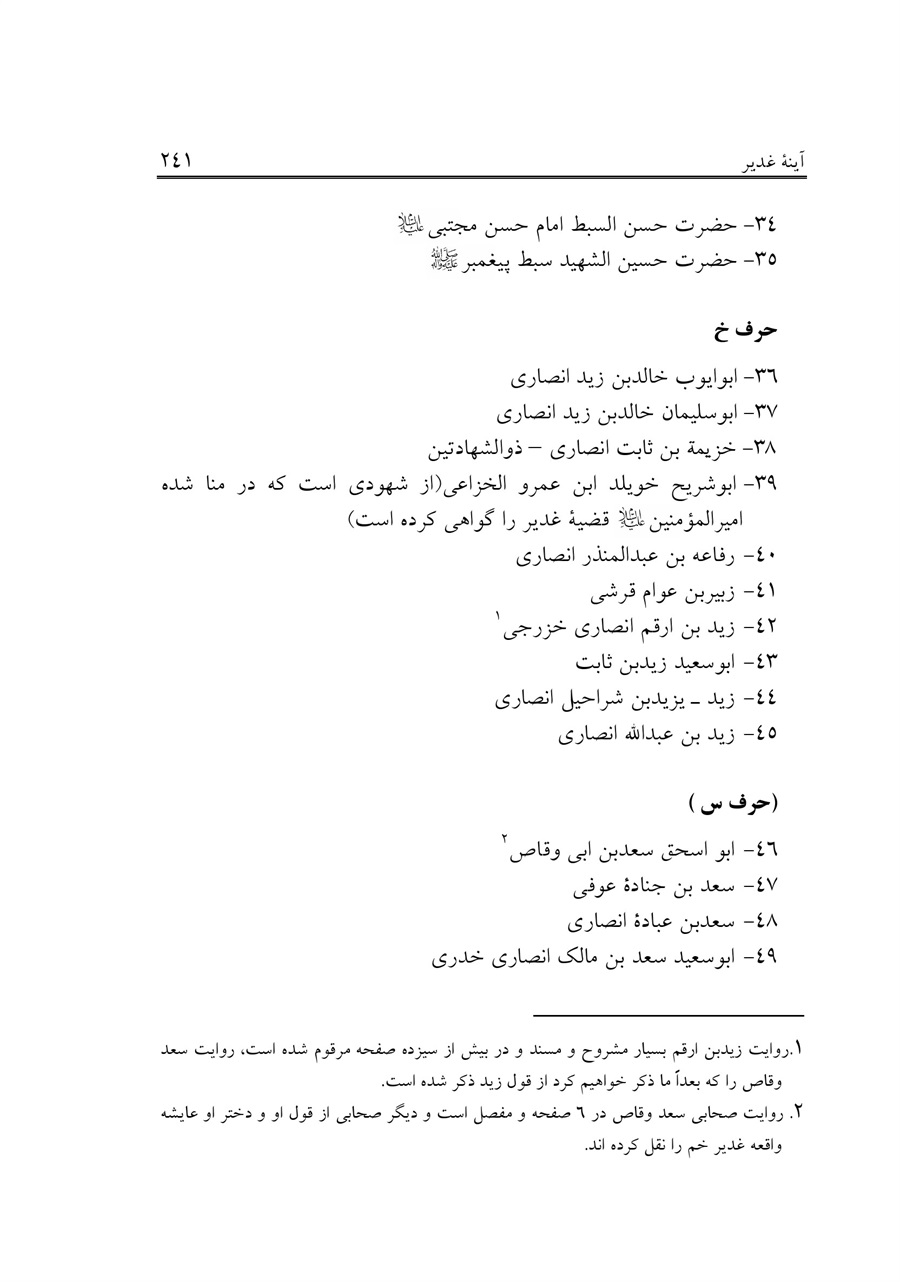 صفحه ۲۴۱