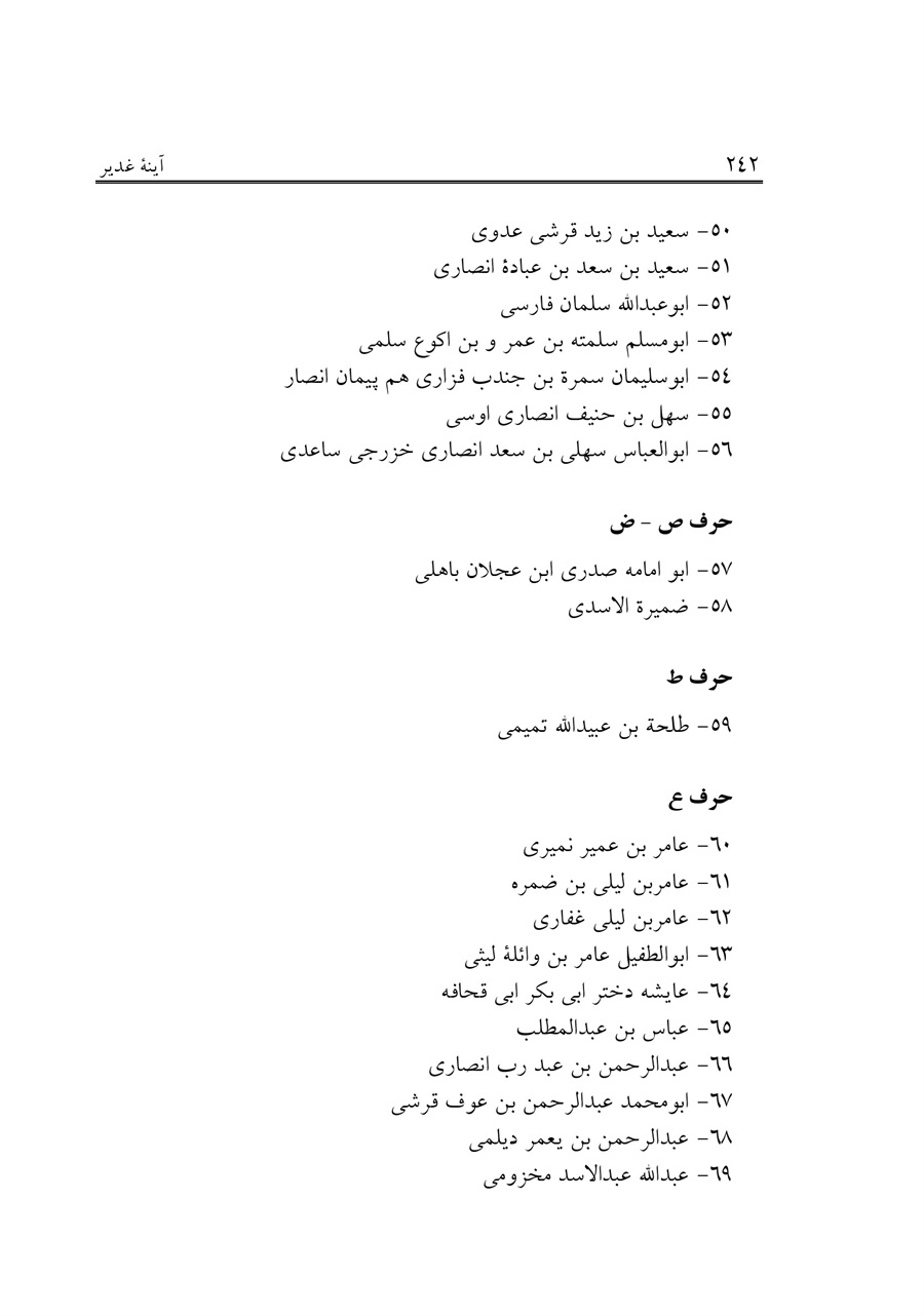 صفحه ۲۴۲