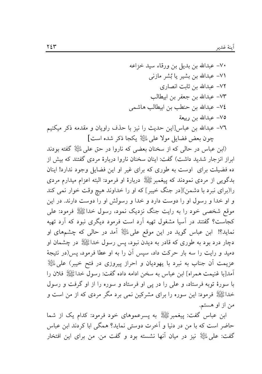 صفحه ۲۴۳
