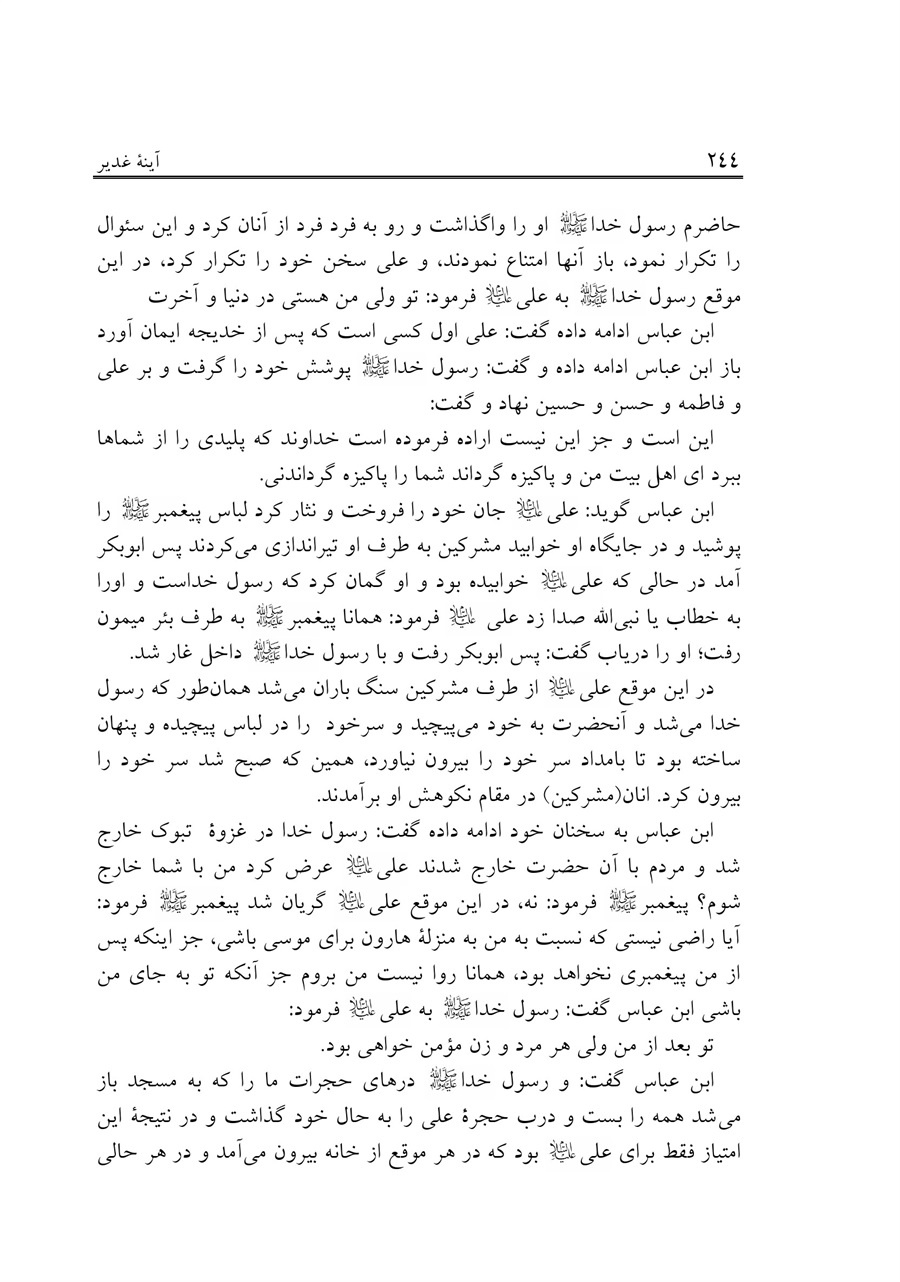 صفحه ۲۴۴