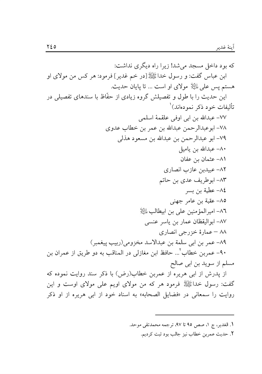 صفحه ۲۴۵