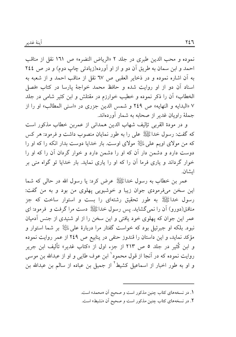 صفحه ۲۴۶