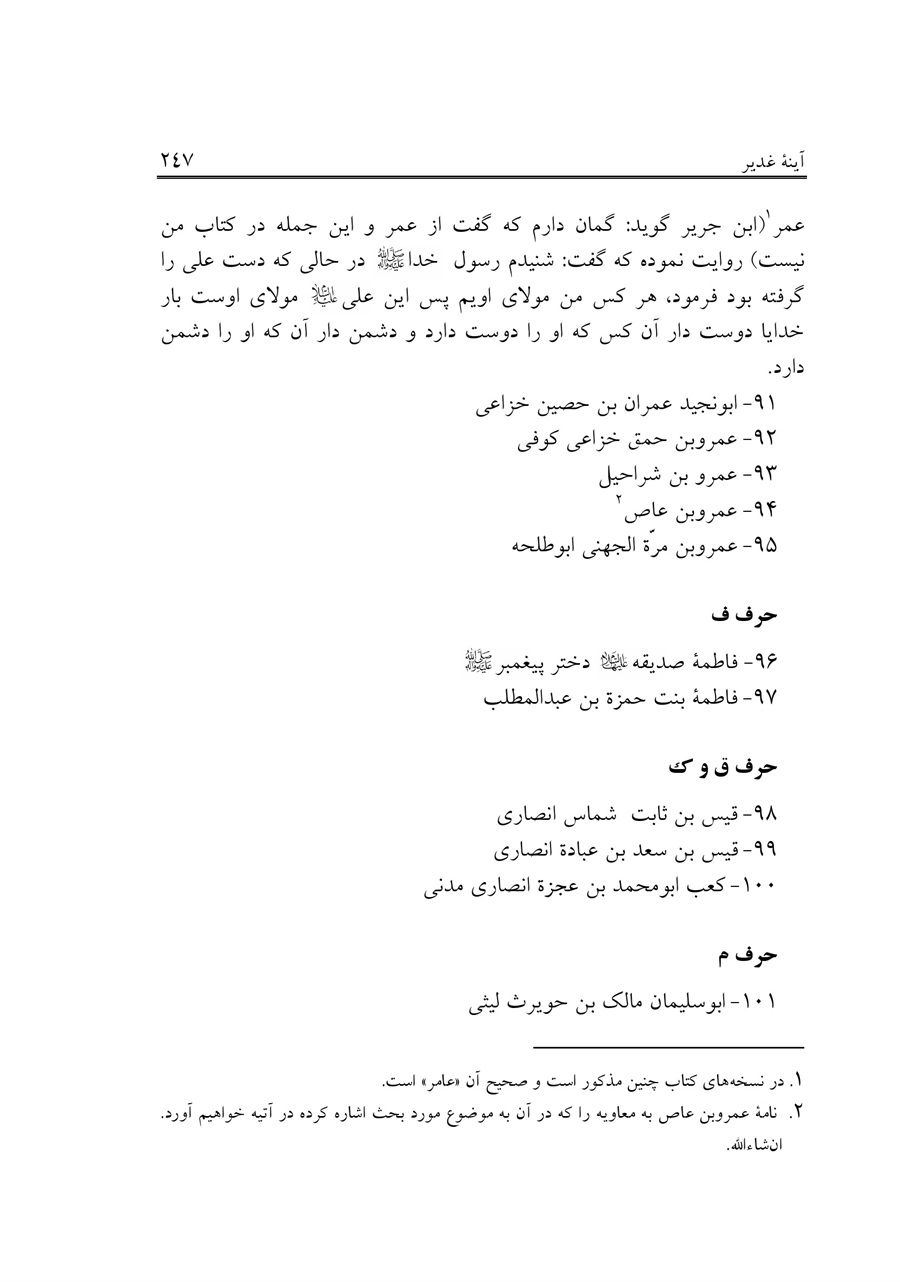 صفحه ۲۴۷