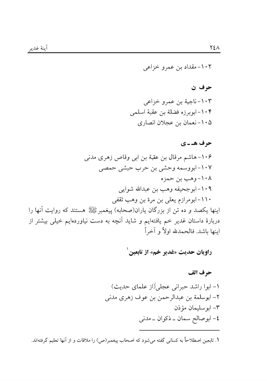 صفحه ۲۴۸