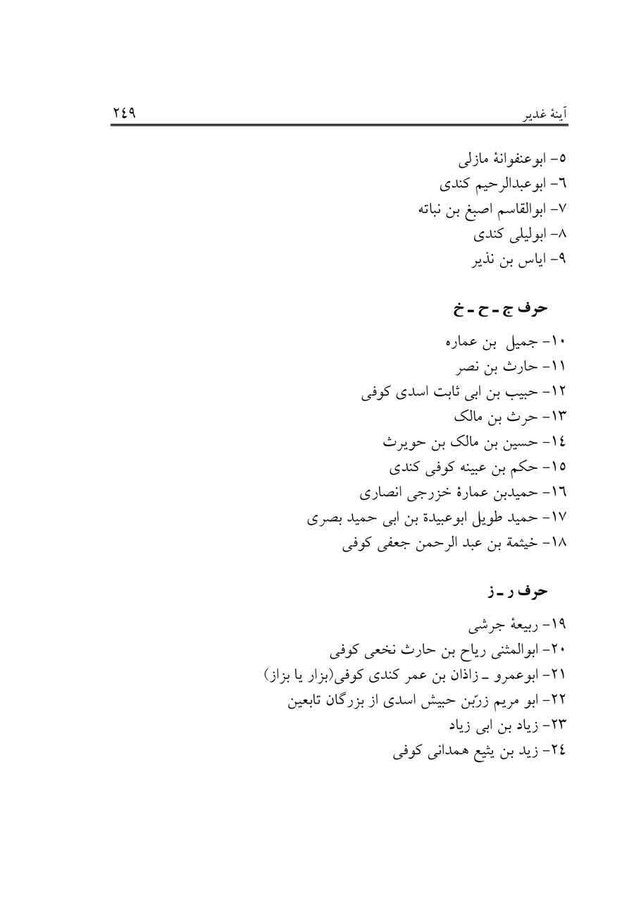 صفحه ۲۴۹
