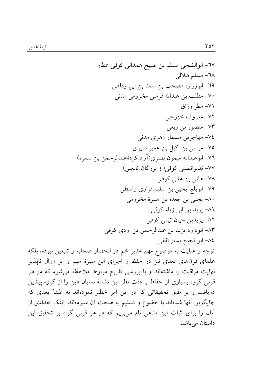 صفحه ۲۵۲