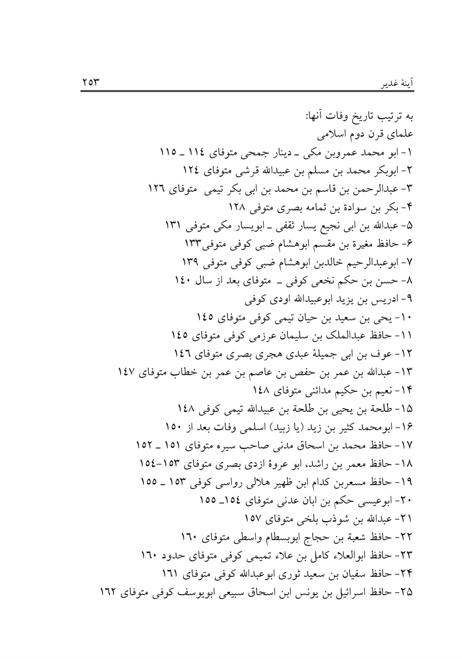 صفحه ۲۵۳