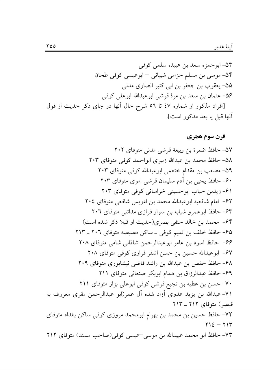 صفحه ۲۵۵