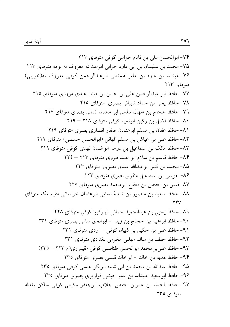 صفحه ۲۵۶