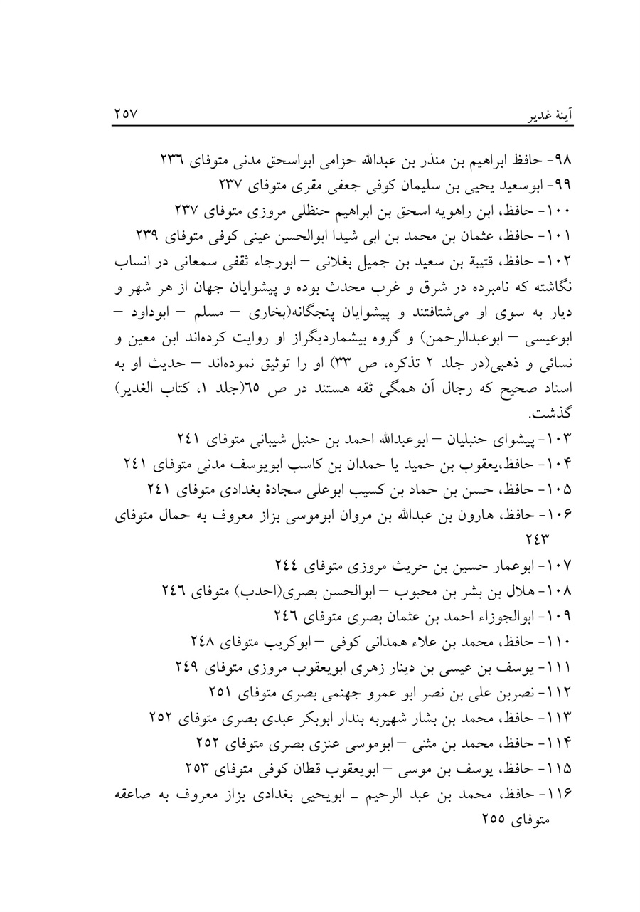 صفحه ۲۵۷
