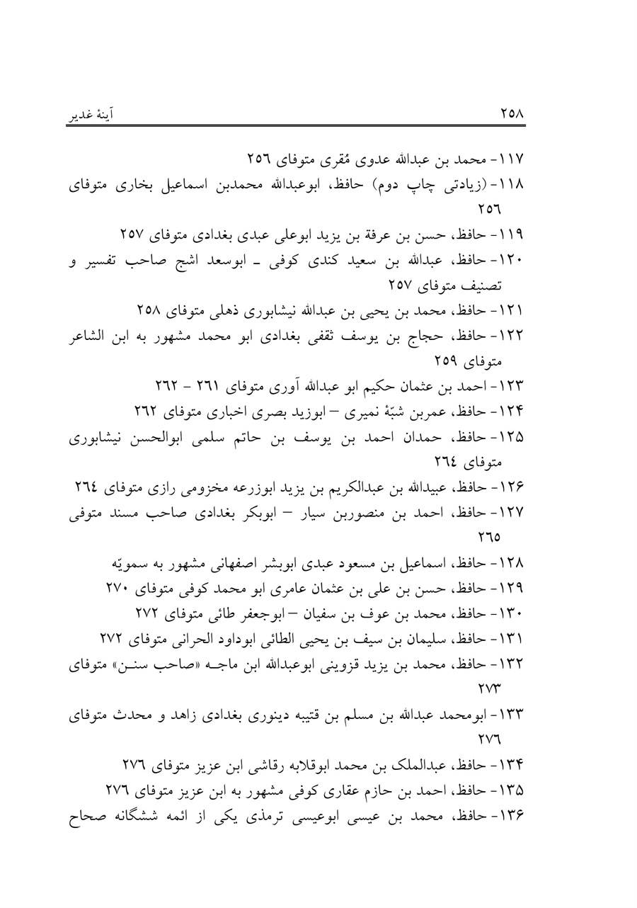 صفحه ۲۵۸