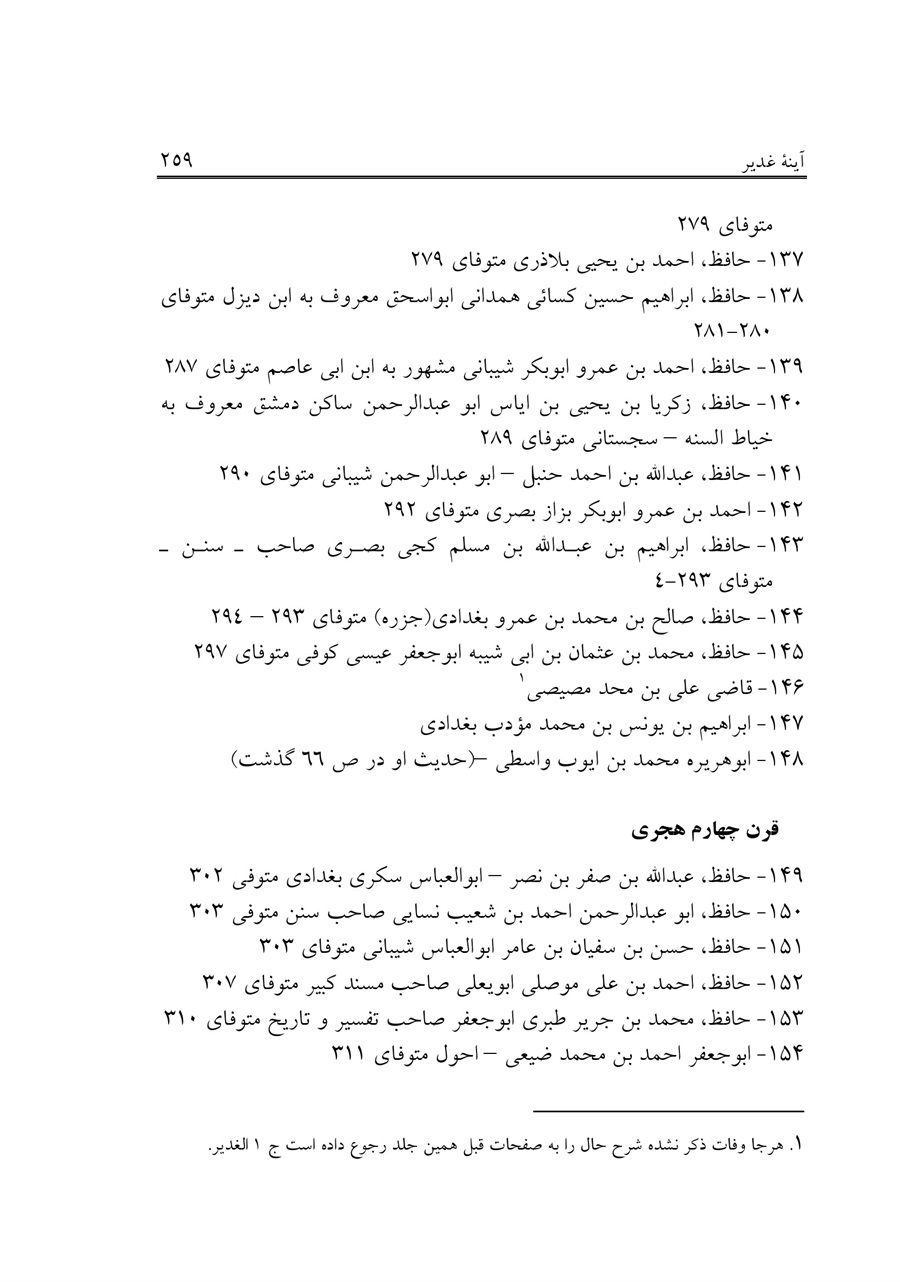 صفحه ۲۵۹