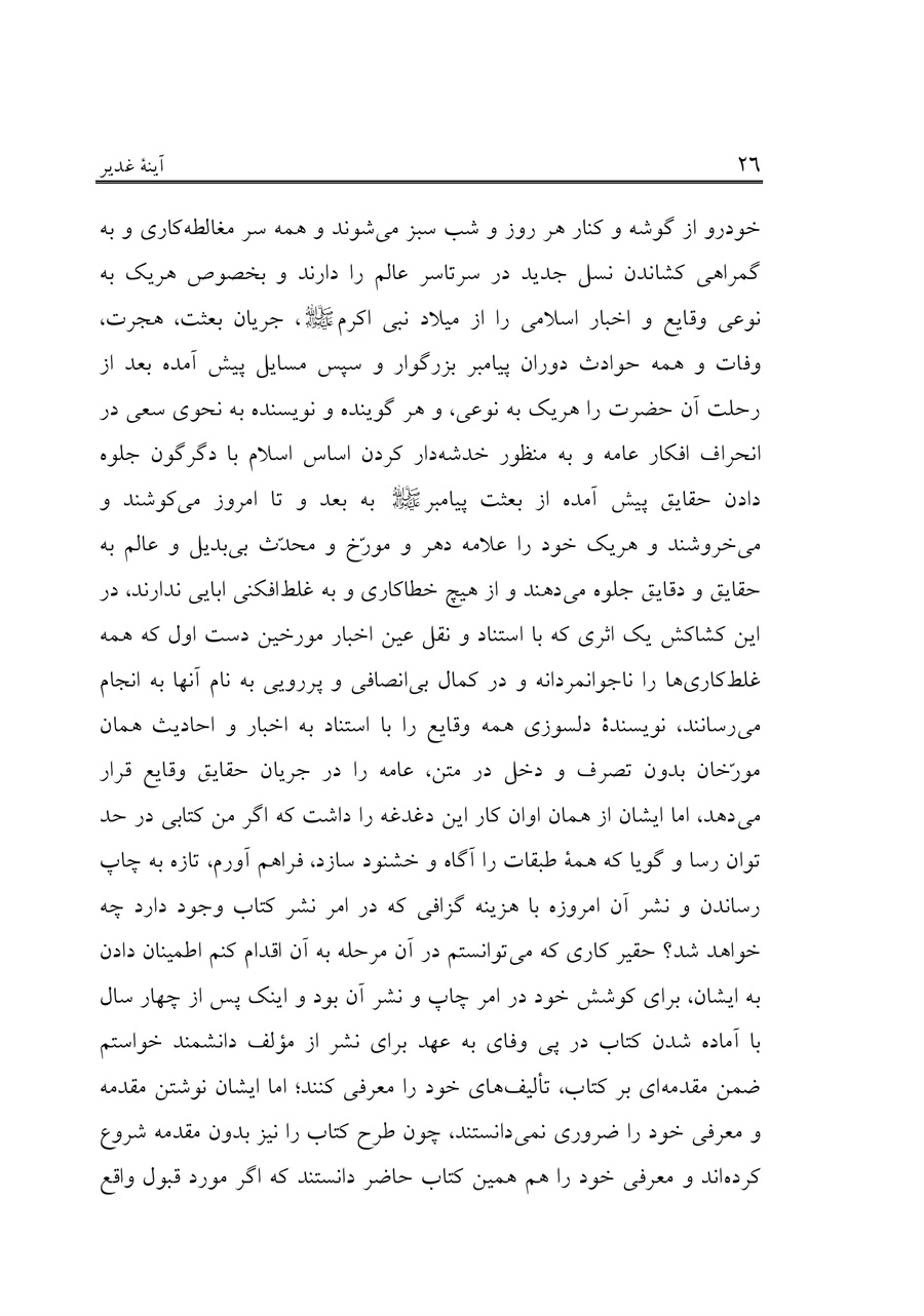 صفحه ۲۶