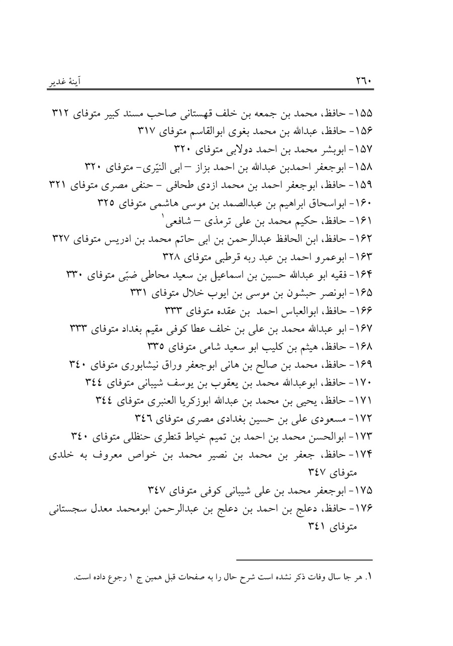 صفحه ۲۶۰
