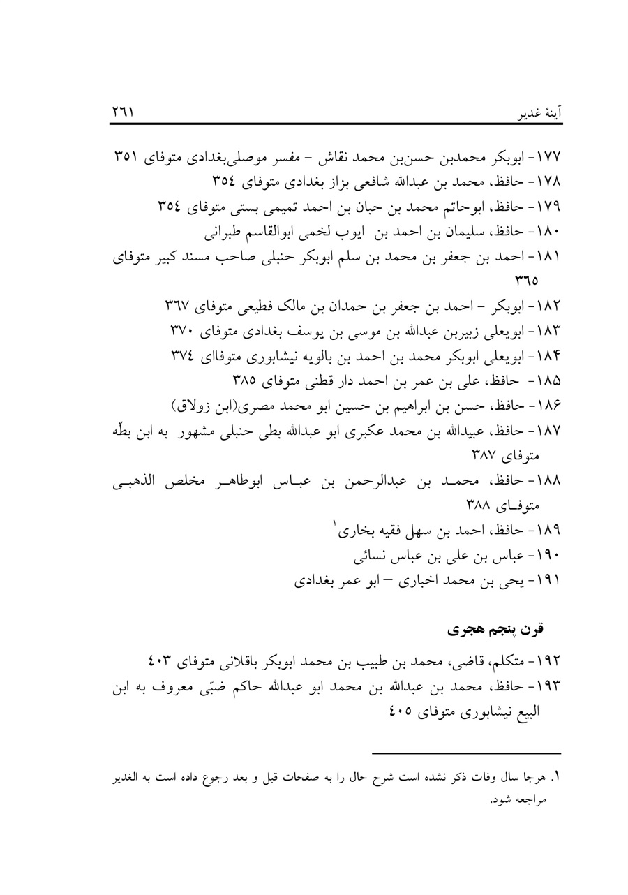 صفحه ۲۶۱