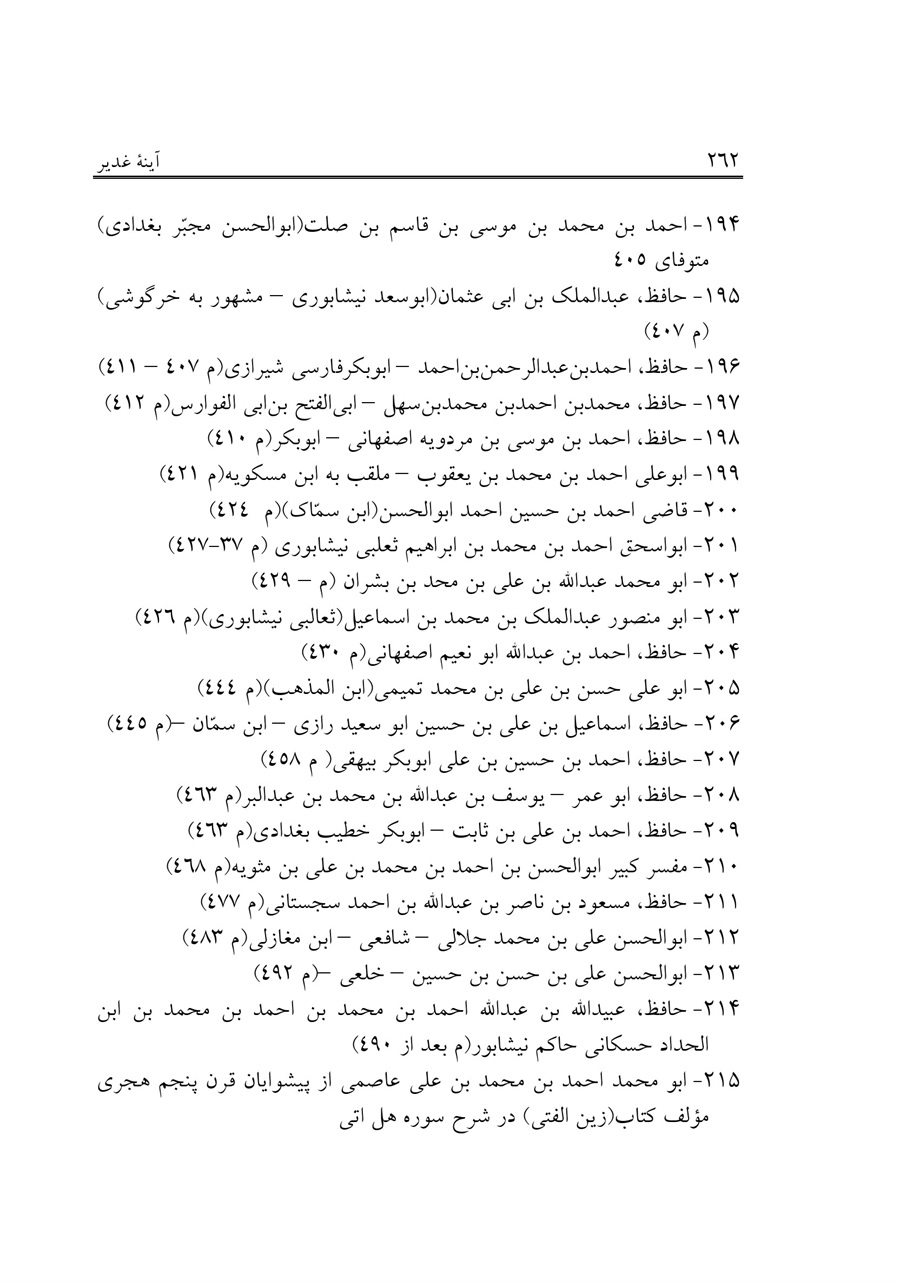 صفحه ۲۶۲