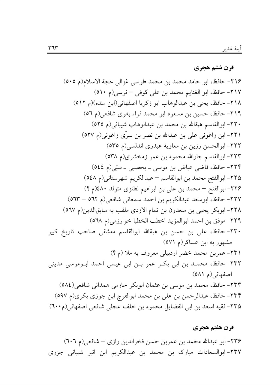 صفحه ۲۶۳