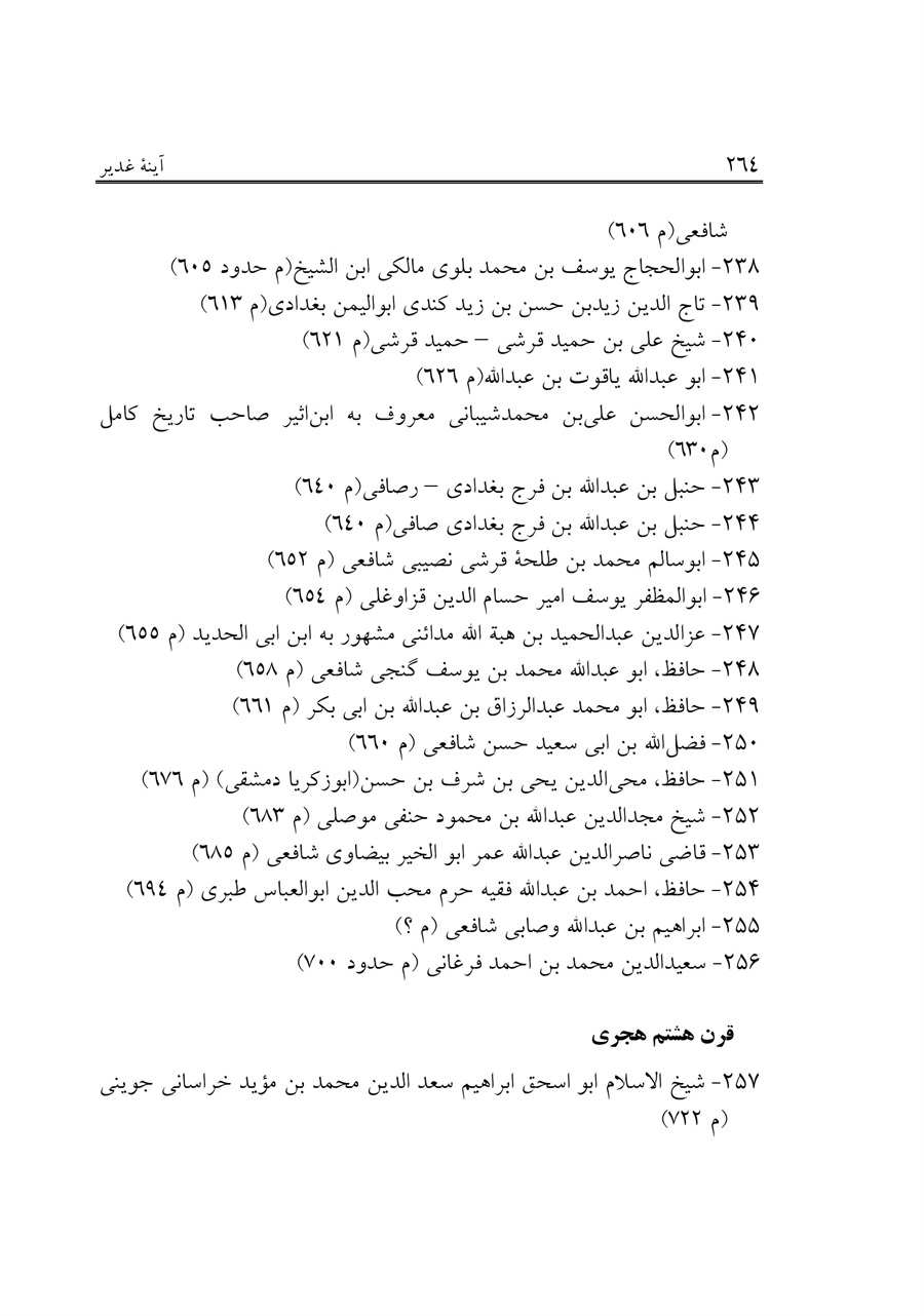 صفحه ۲۶۴