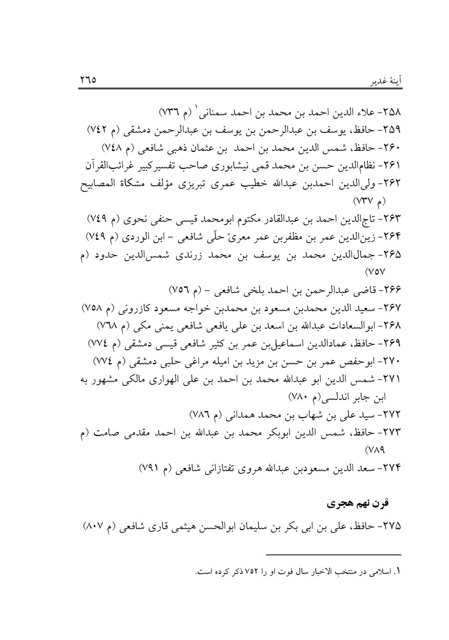 صفحه ۲۶۵