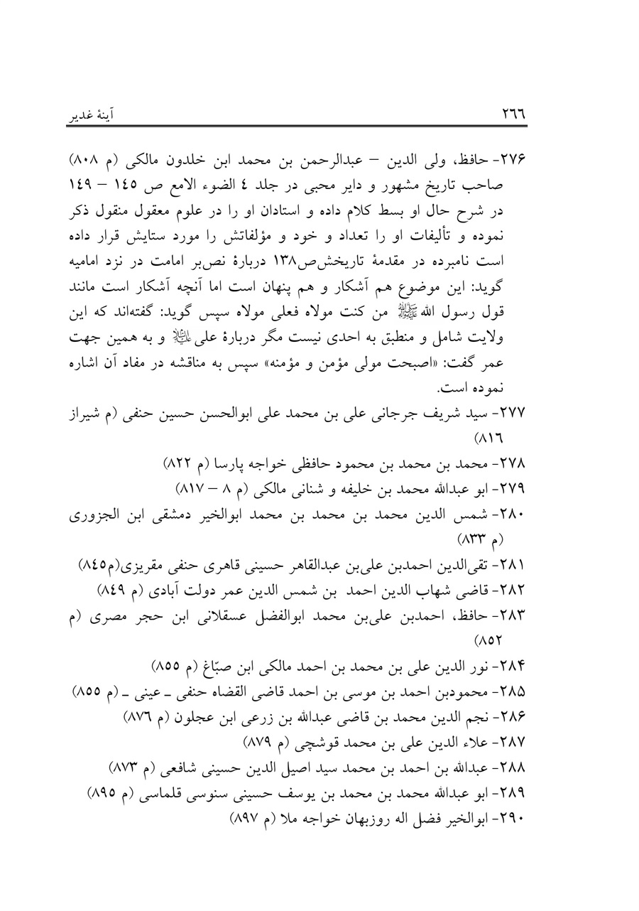 صفحه ۲۶۶