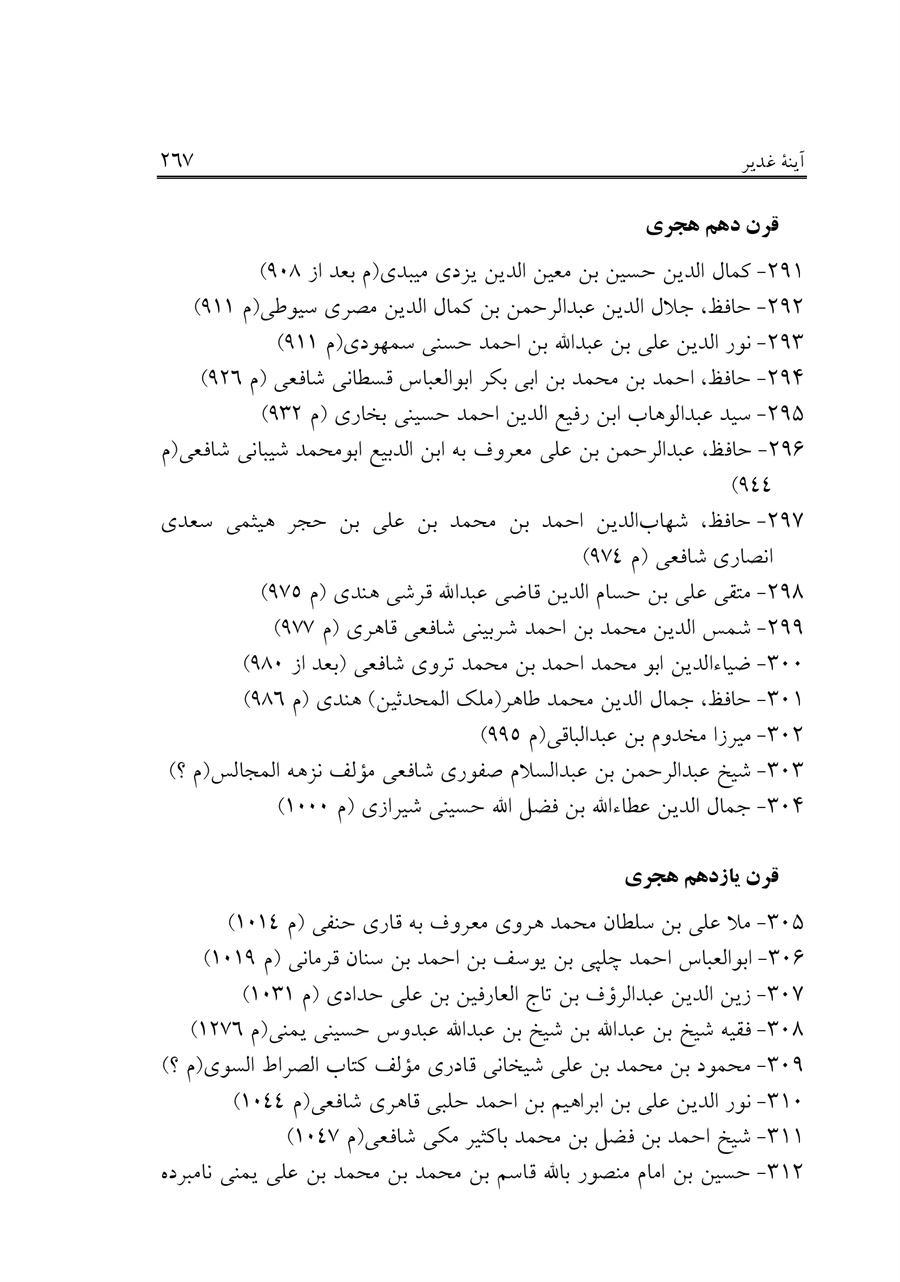 صفحه ۲۶۷