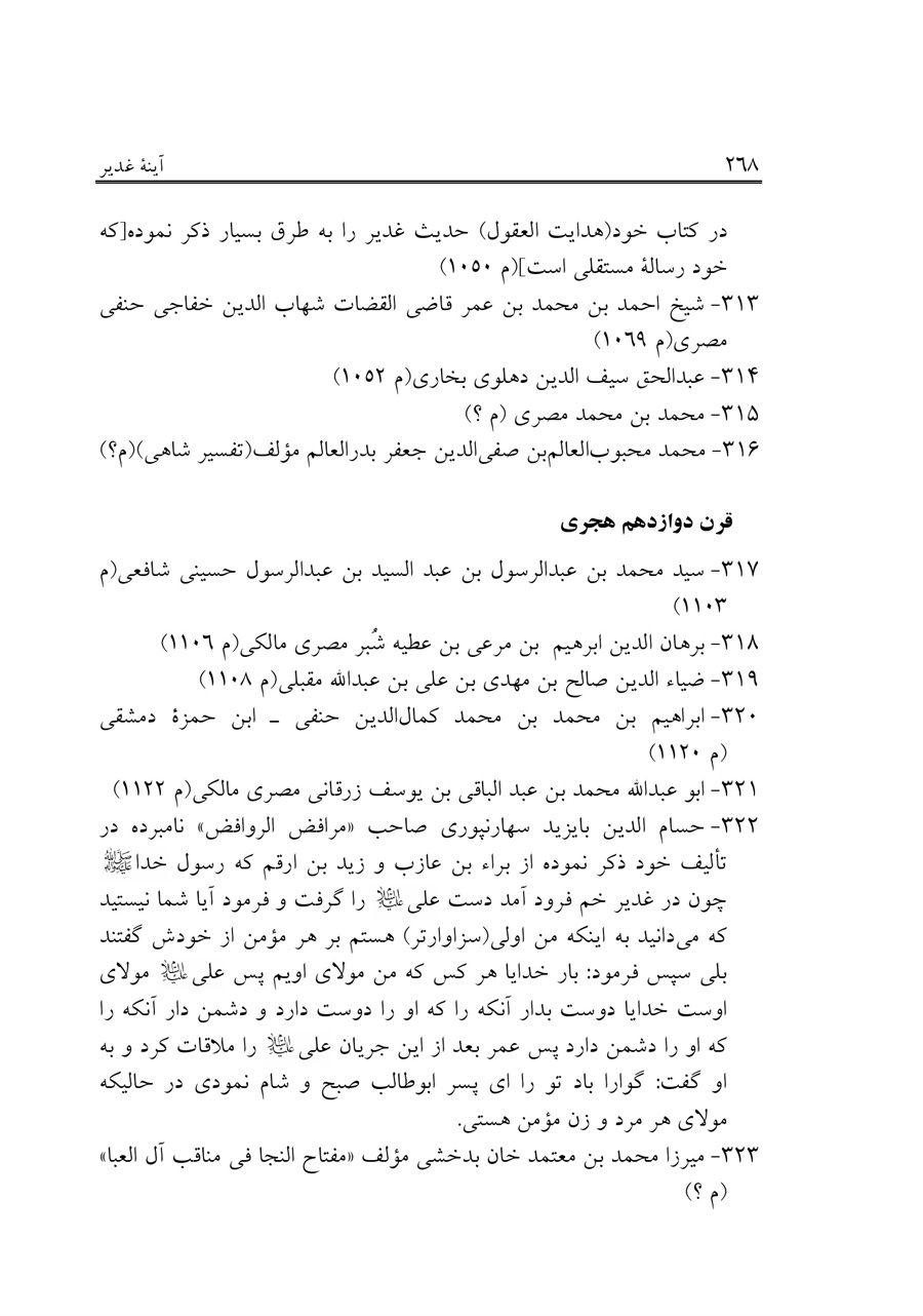 صفحه ۲۶۸