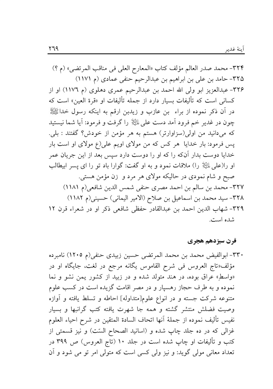 صفحه ۲۶۹