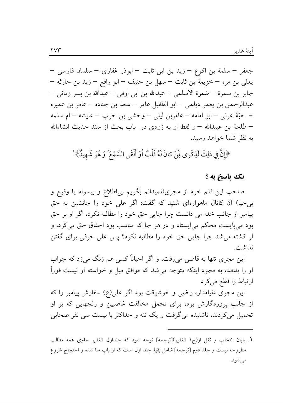 صفحه ۲۷۳