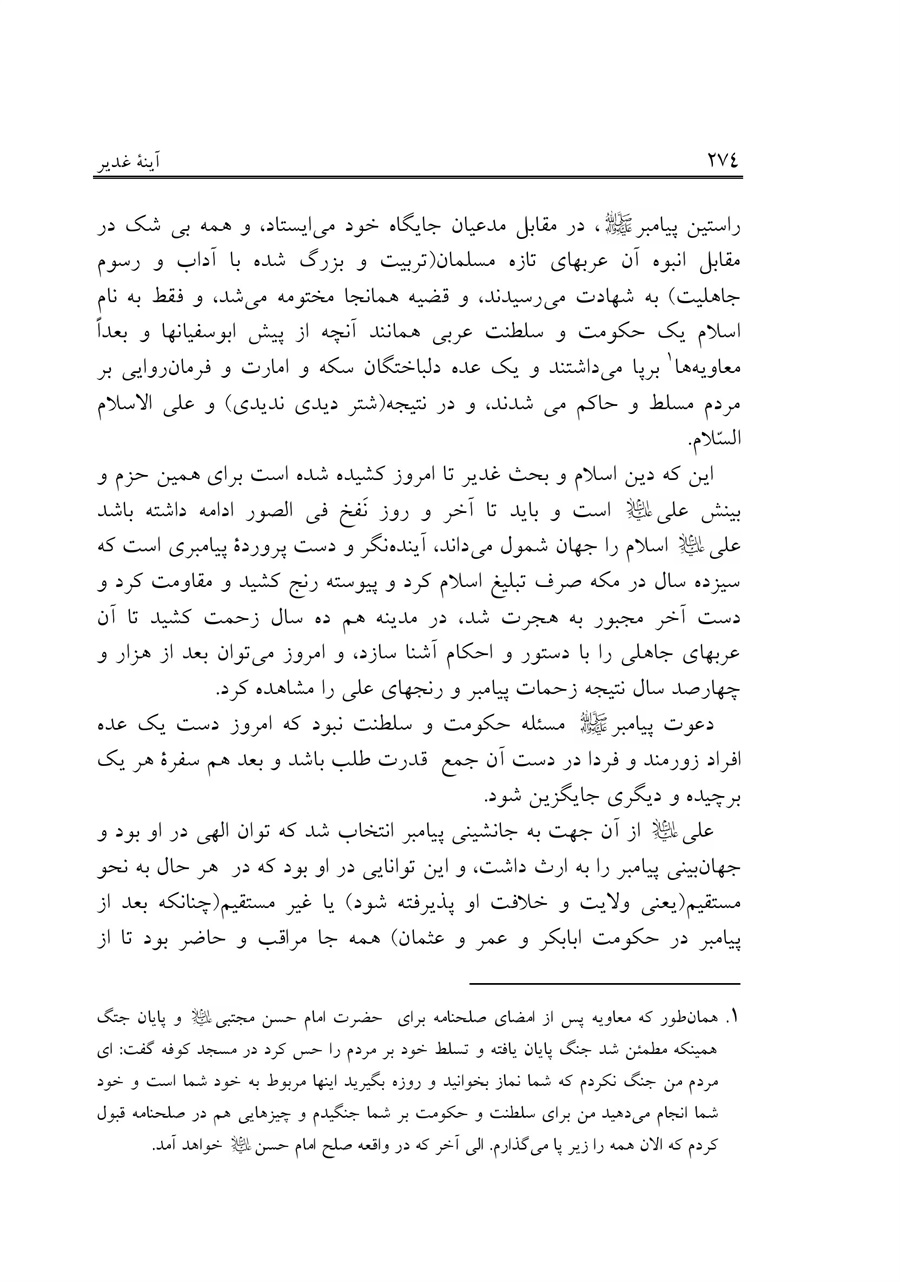 صفحه ۲۷۴