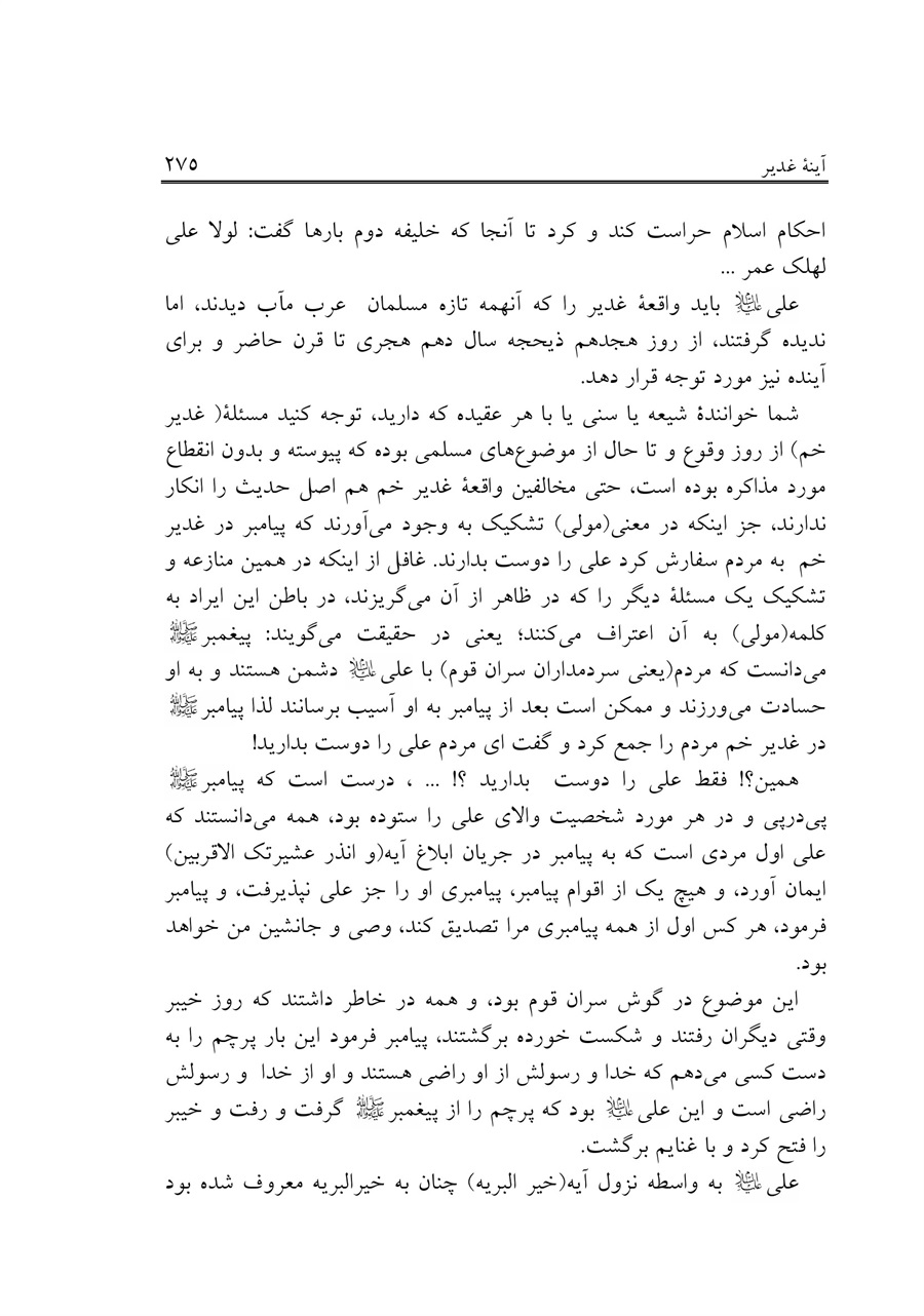 صفحه ۲۷۵