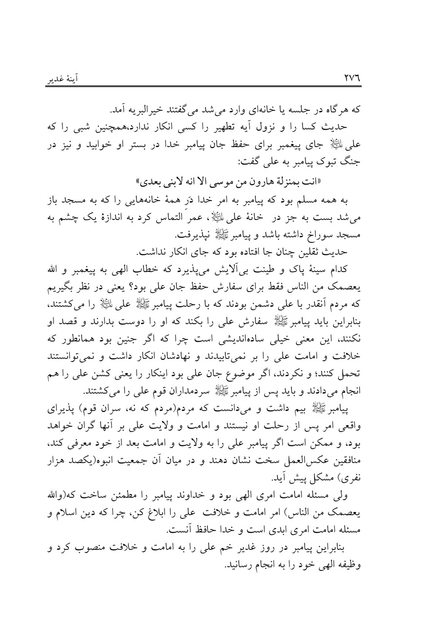 صفحه ۲۷۶