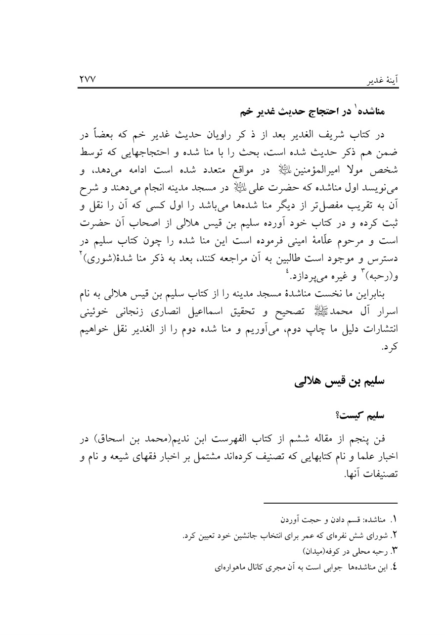 صفحه ۲۷۷