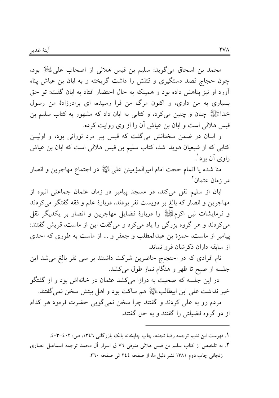 صفحه ۲۷۸