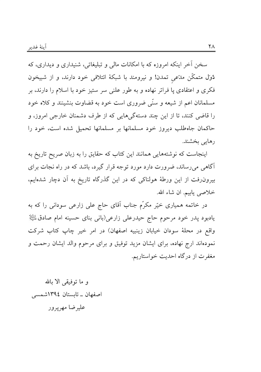 صفحه ۲۸