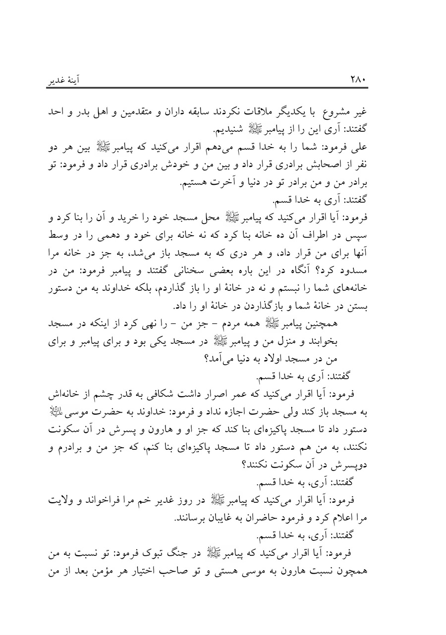 صفحه ۲۸۰