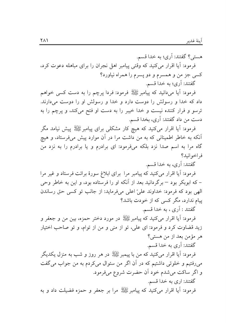 صفحه ۲۸۱