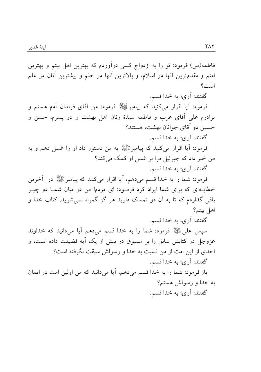 صفحه ۲۸۲