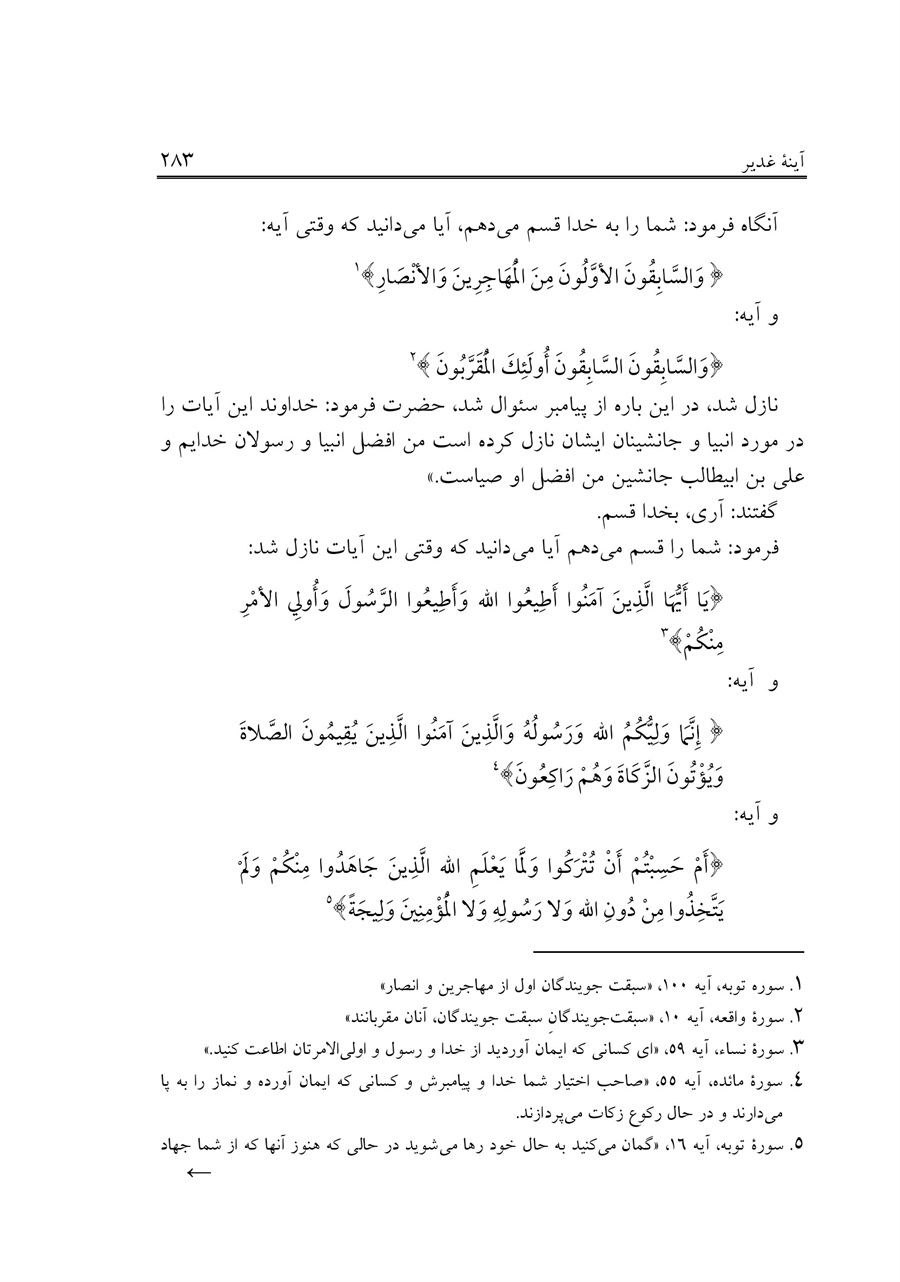 صفحه ۲۸۳