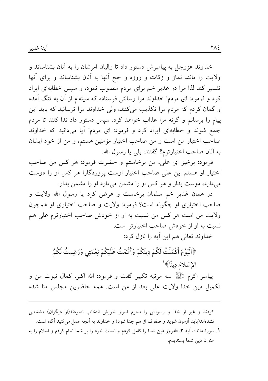صفحه ۲۸۴