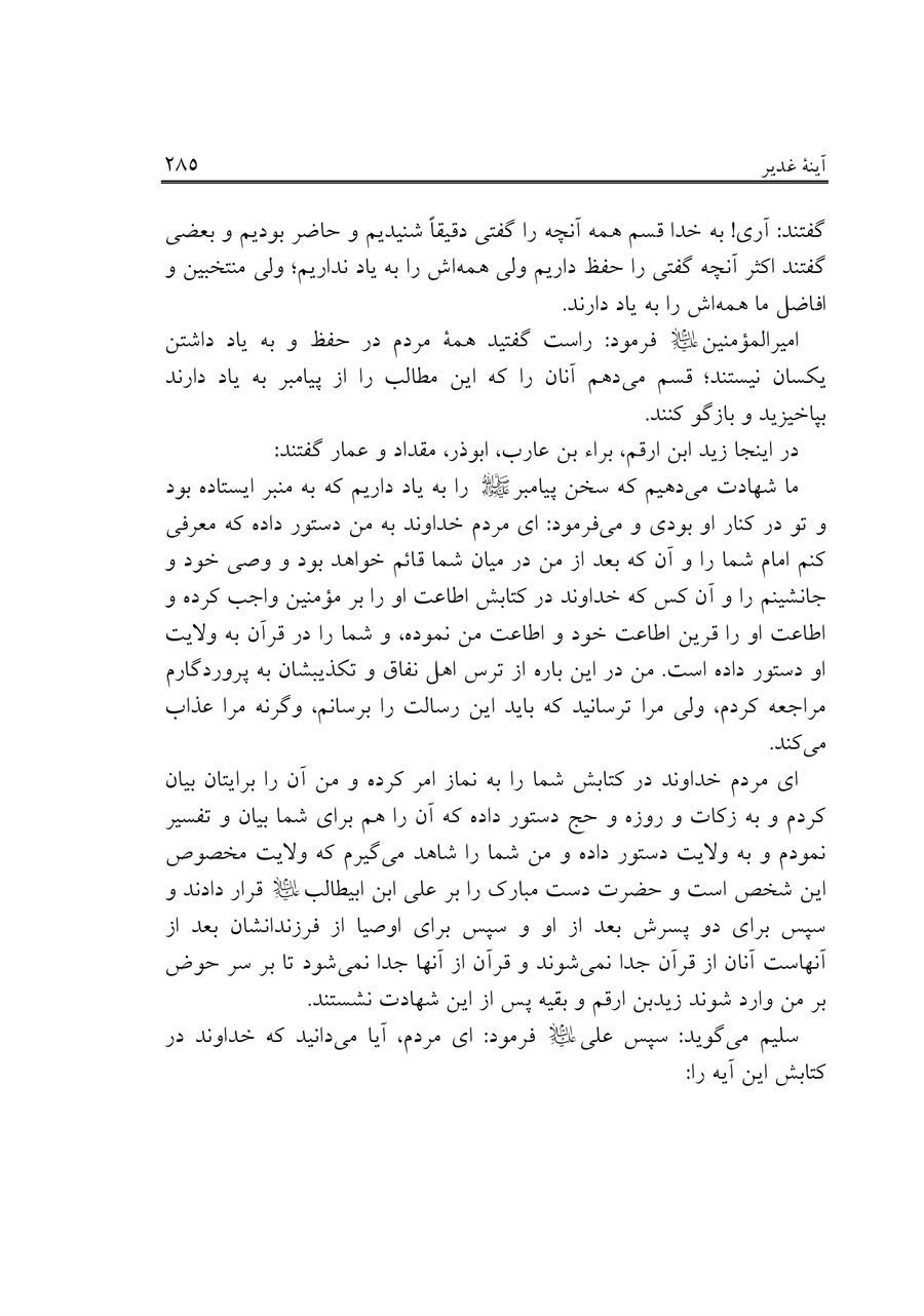 صفحه ۲۸۵